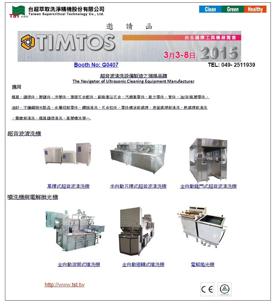 台北國際工具機展覽會 TIMTOS 2015