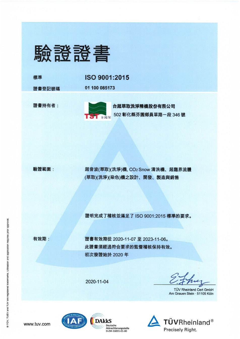 TST has established ISO 9001:2015quality management system !!